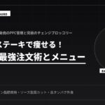 いきなりステーキで痩せる！太らない最強注文術とメニュー