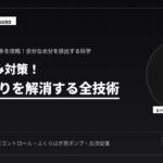 秋の下半身痩せ