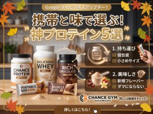 持ち運びと味で選ぶ神プロテイン5選