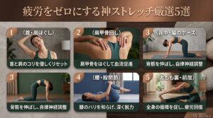 疲労をゼロにする神ストレッチ厳選5選